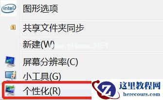 Win7文件夹背景色怎么设置？