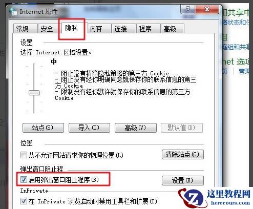 Win7怎么禁止广告弹窗？Win7永久禁止广告弹出教程