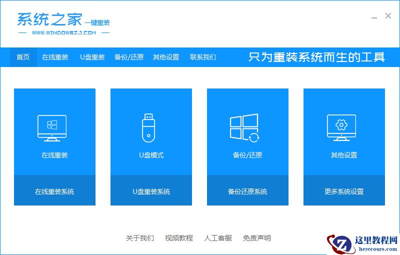系统之家下载完win7怎么安装