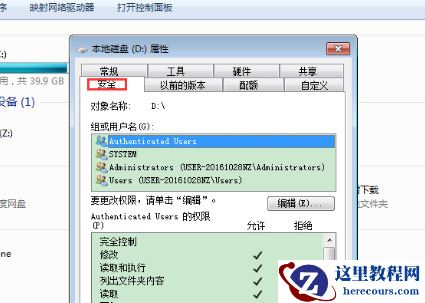 win7提示需要everyone权限怎么办？win7需要everyone权限解决方法