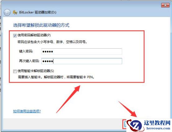 Win7系统如何给U盘加密码?