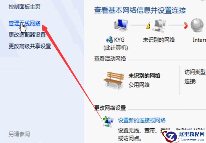 Win7纯净版电脑怎么连接WiFi？