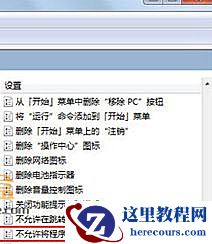 Win7旗舰版系统右键＂锁定到任务栏＂选项不见了怎么恢复？