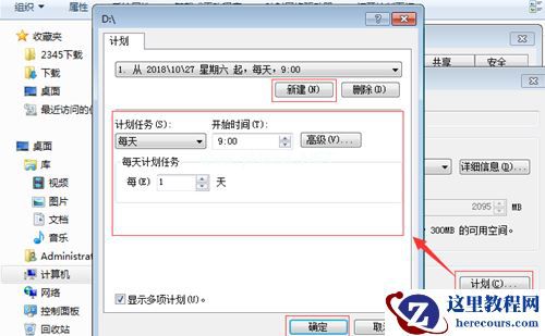 Win7如何防止共享文件被删除？Win7防止共享文件被删除的方法