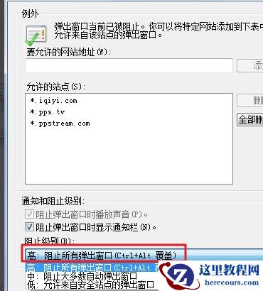 win7怎么关闭电脑广告弹出？win7阻止电脑弹出广告方法教程
