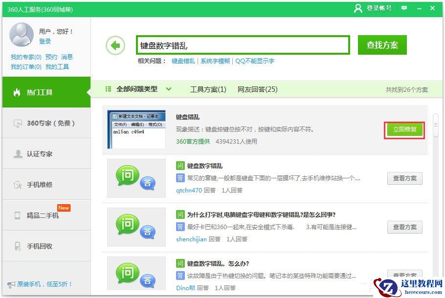 Win7系统键盘数字错乱怎么恢复？Win7系统键盘数字错乱的恢复方法