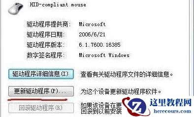 win7安装后鼠标没反应怎么办？win7安装完成鼠标无法使用解决方法