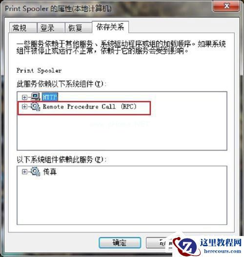 Win7电脑Print Spooler无法启动如何解决？
