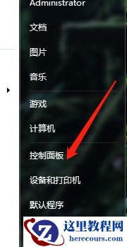 win7打开共享打印机需要输入账号密码怎么解决？