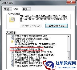 win7如何更改拓展名？win7拓展名更改教程