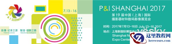 P&I2017:Godox神牛参展上海国际摄影器材展