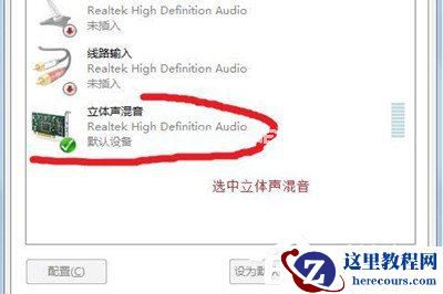 Win7如何录制电脑内部声音？Windows7电脑自身声音录音的方法