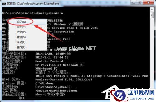 Win7系统怎么导出systeminfo信息？