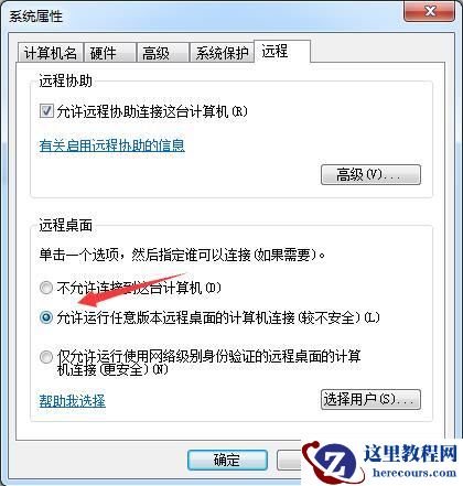 Win7不能被远程桌面怎么办？Win7远程桌面连接不上解决方法