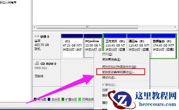 如何修改win7系统的硬盘盘符?win7系统的硬盘盘符修改方法
