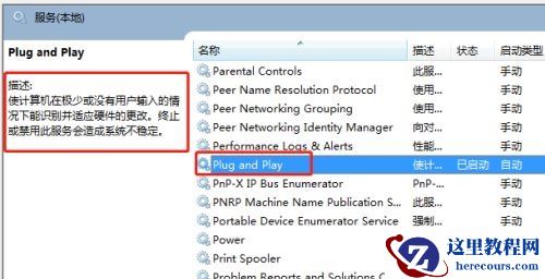 win7如何优化服务？win7服务优化教程