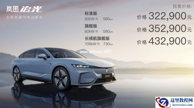 业内首搭半固态电池！岚图追光32.29万元起