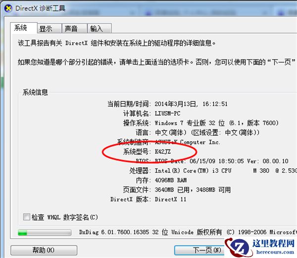 Win7旗舰版怎么安装蓝牙驱动