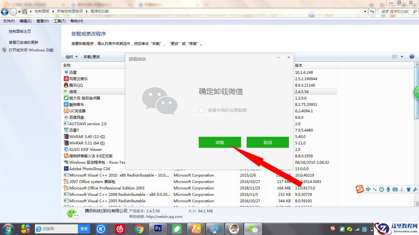 Win7电脑怎么卸载没有用的应用软件？