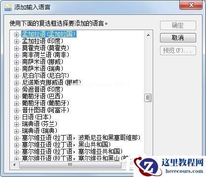 Win7输入法无法切换怎么解决?Win7输入法无法切换的解决方法