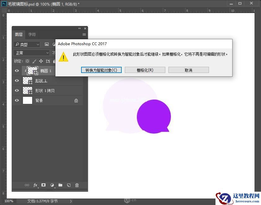 Photoshop制作逼真的毛玻璃质感图标