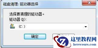 win7c盘怎么清理到最干净？win7c盘清理到最干净的办法