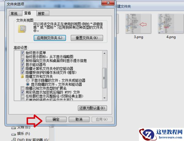 win7需要使用的系统文件被隐藏了如何恢复显示？
