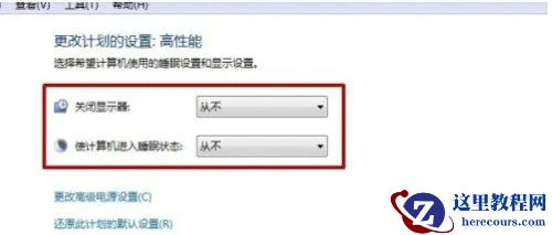 win7笔记本电脑怎么退出省电模式？