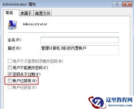 win7桌面图标有小盾牌如何去掉(两种方法)