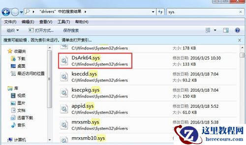 Win7旗舰版开机提示dsark64.sys文件损坏要怎么解决？