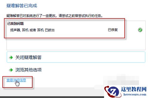 win7音响没有声音怎么版事？解决win7电脑音响没声音