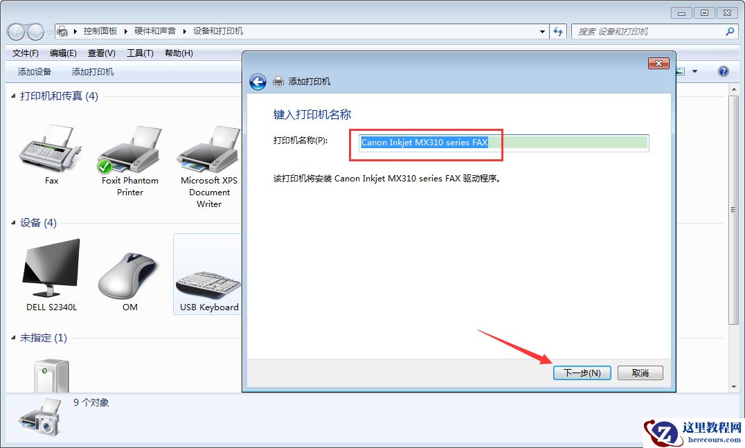 Win7电脑怎么添加打印机?Win7旗舰版打印机添加方法分享
