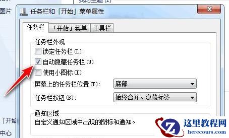 win7任务栏自动隐藏怎么办？win7底部菜单栏不见了解决方法