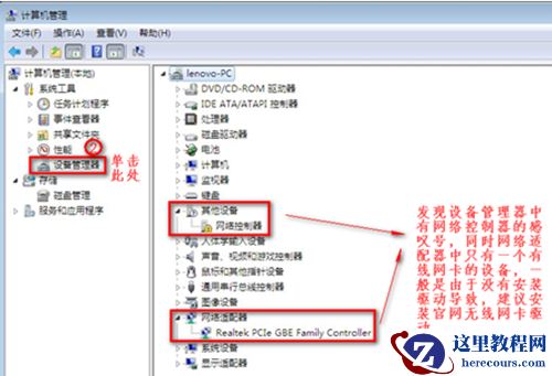 Win7无线网络选项不见了怎么办？