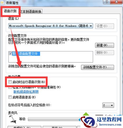 windows7关闭语音识别功能节省系统空间技巧