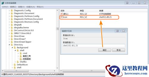 win7如何把控制面板添加到右键菜单？