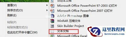Win7系统怎么删除右键菜单＂兼容性疑难解答＂选项？