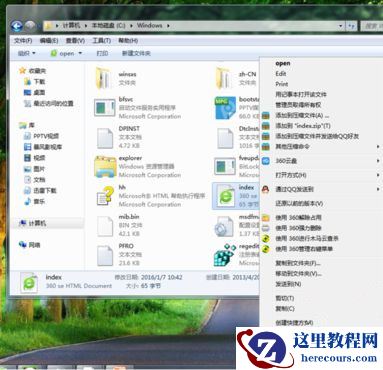 Win7旗舰版系统怎么删除2345网址导航？
