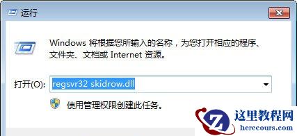Win7启动游戏提示计算机中丢失Skidrow.dll怎么办？