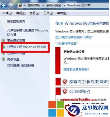 防火墙在哪里设置win7？Windows7防火墙怎么设置