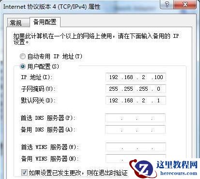 win7系统如何设置双ip地址？win7系统设置双ip地址方法