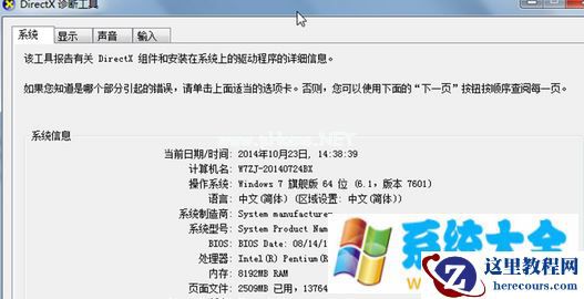 如何查看win7电脑的系统相关信息