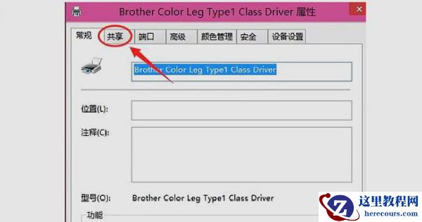 win7怎么设置共享打印机？win7共享打印机详细设置教程