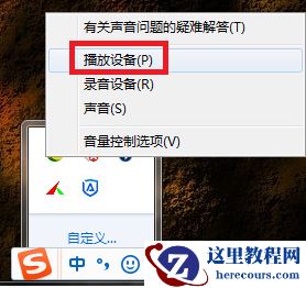 win7声音设备被禁用怎么办？win7声音设备被禁用解除方法