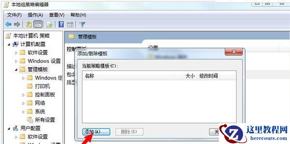 win7打开组策略没有权限怎么办?win7无权限打开组策略解决方法