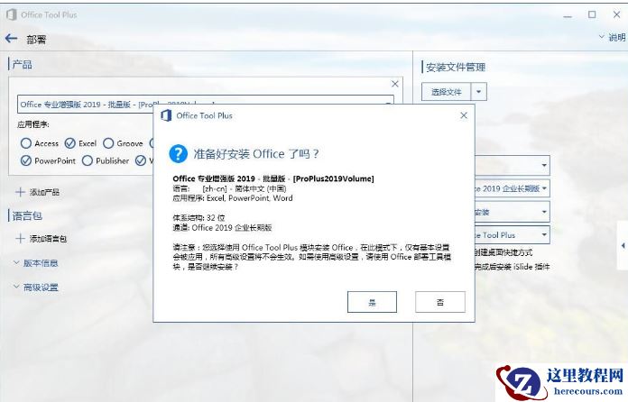 Win7电脑是否能安装office2019？