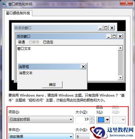 Win7桌面图标白色字改黑色字体怎么改？