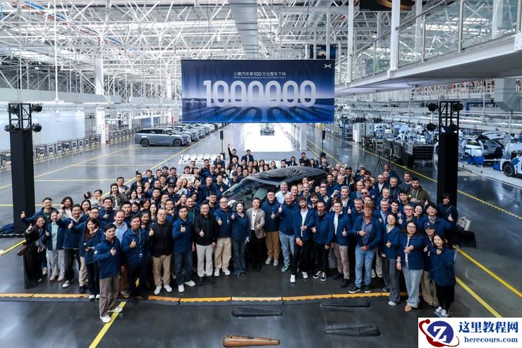 小鹏汽车达成百万台整车下线，小鹏 X9 超级增程领衔登陆广州车展， 「 剪腿版」全新一代 IRON 、 汇天陆地航母同台闪耀