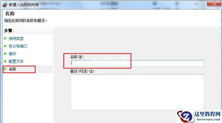 Win7旗舰版系统怎么设置Windows防火墙端口?