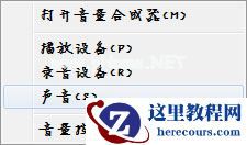 Win7系统麦克风没声音要如何设置？